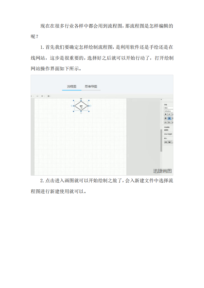 怎样编辑流程图