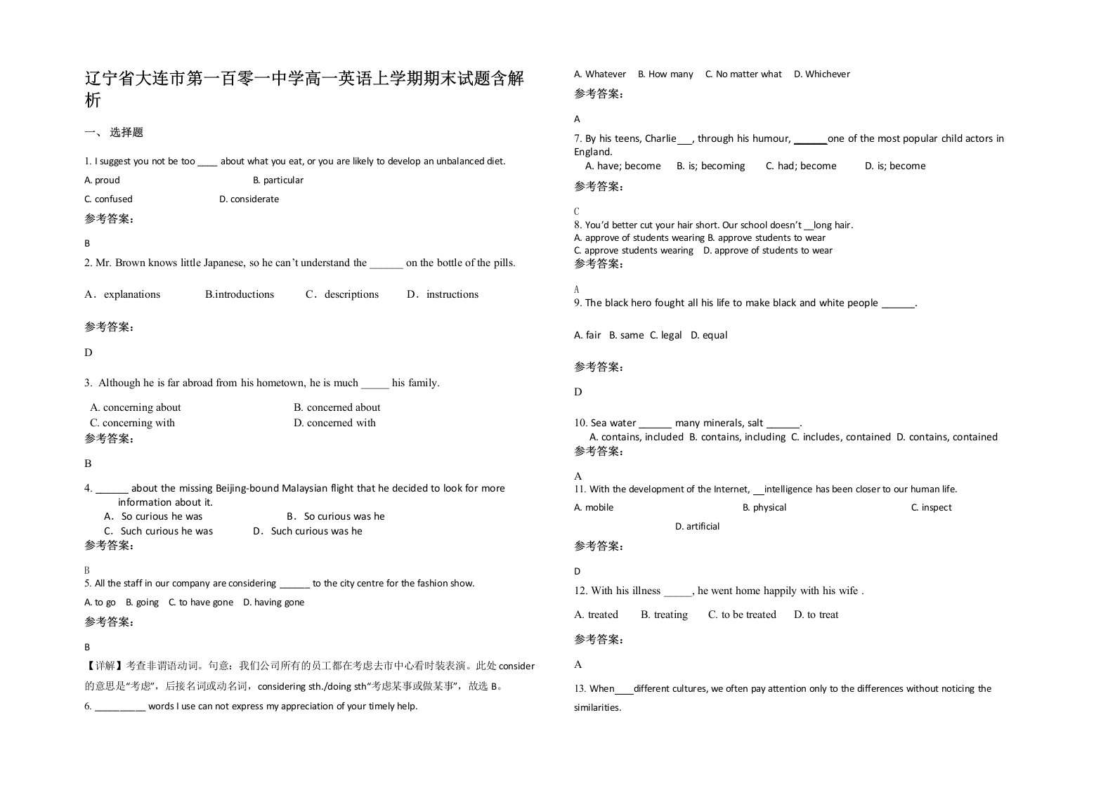 辽宁省大连市第一百零一中学高一英语上学期期末试题含解析