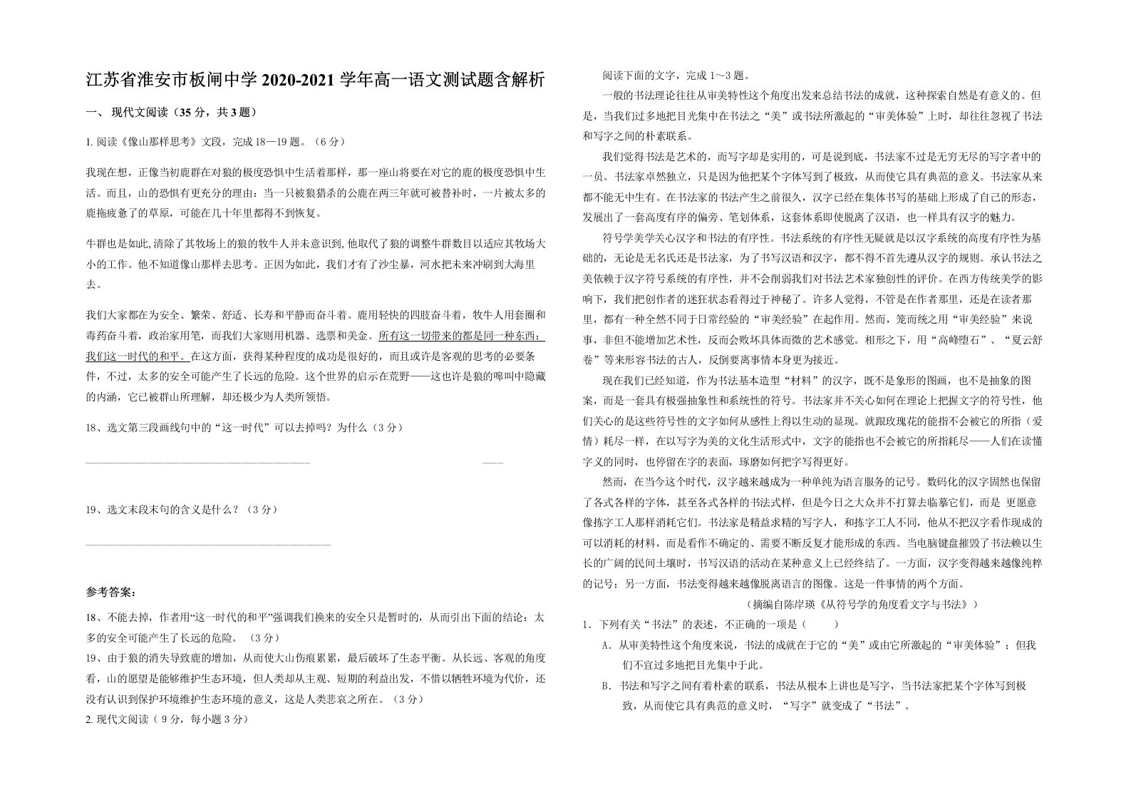 江苏省淮安市板闸中学2020-2021学年高一语文测试题含解析