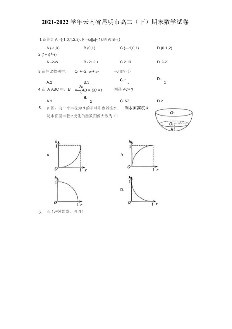 2021-2022学年云南省昆明市高二（下）期末数学试卷（附答案详解）