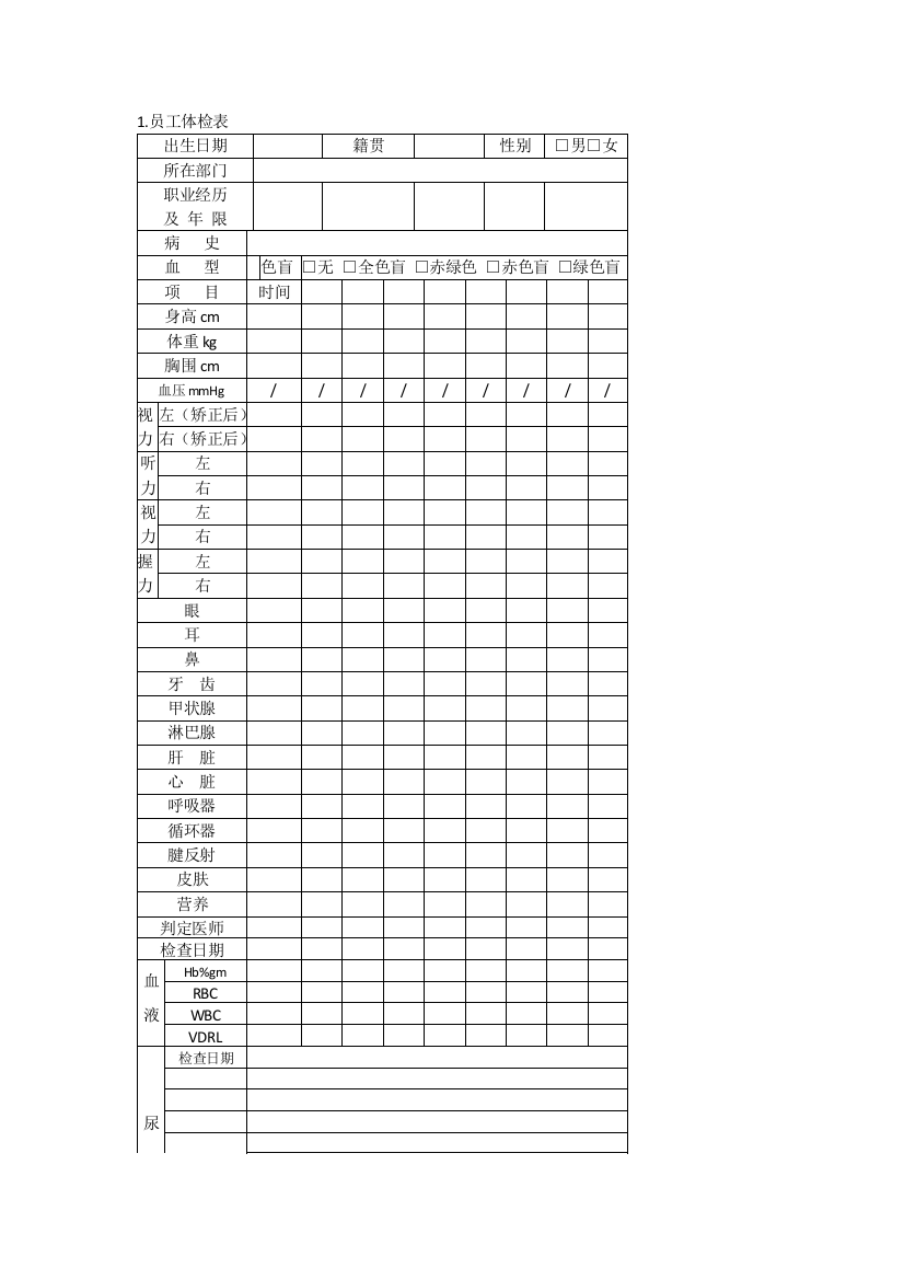 办公室管理制度企业福利管理表格大全