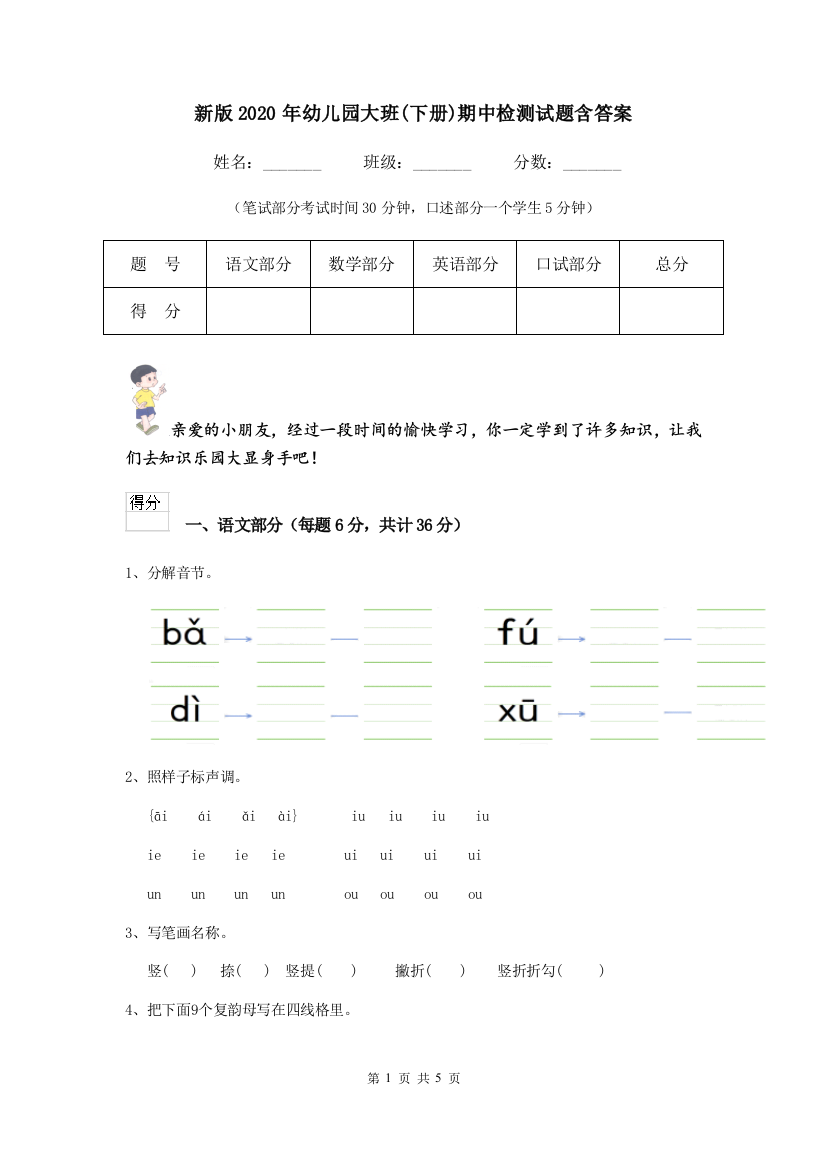 新版2020年幼儿园大班(下册)期中检测试题含答案