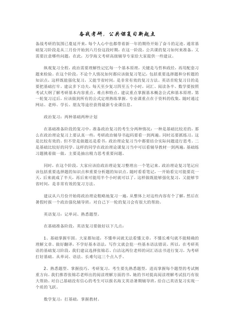 备战考研公共课复习方案