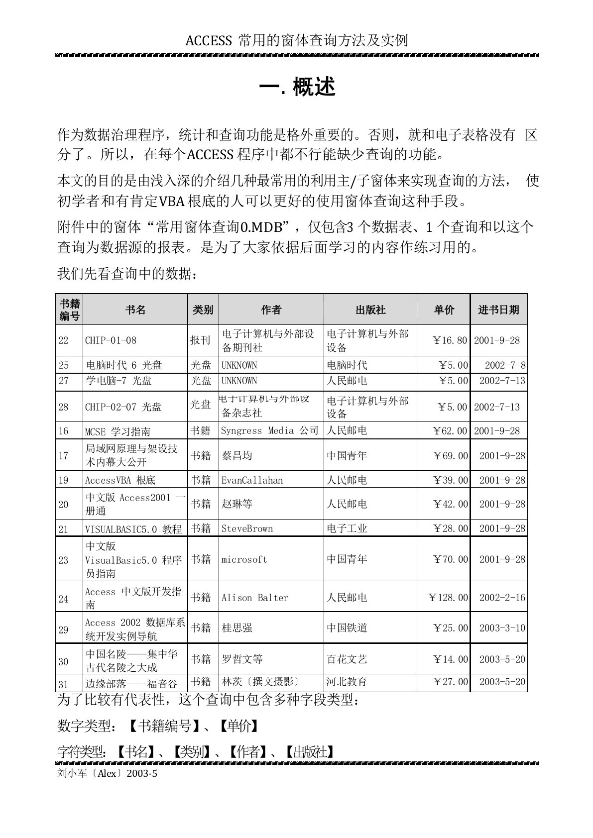 ACCESS常用的窗体查询方法及实例