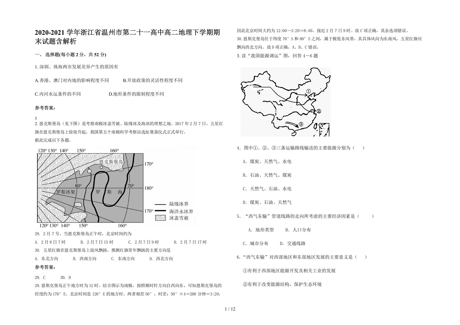 2020-2021学年浙江省温州市第二十一高中高二地理下学期期末试题含解析