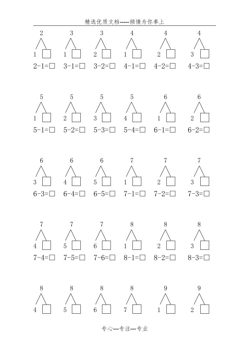 幼儿园中班10以内分解式(共2页)