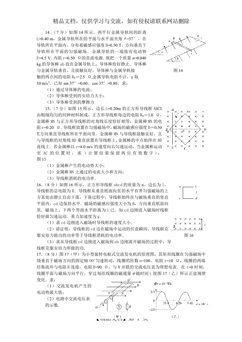 高考物理经典大题练习及答案