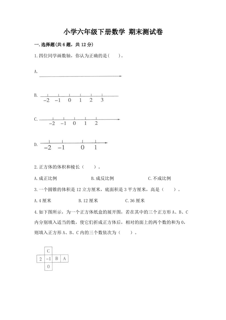 小学六年级下册数学