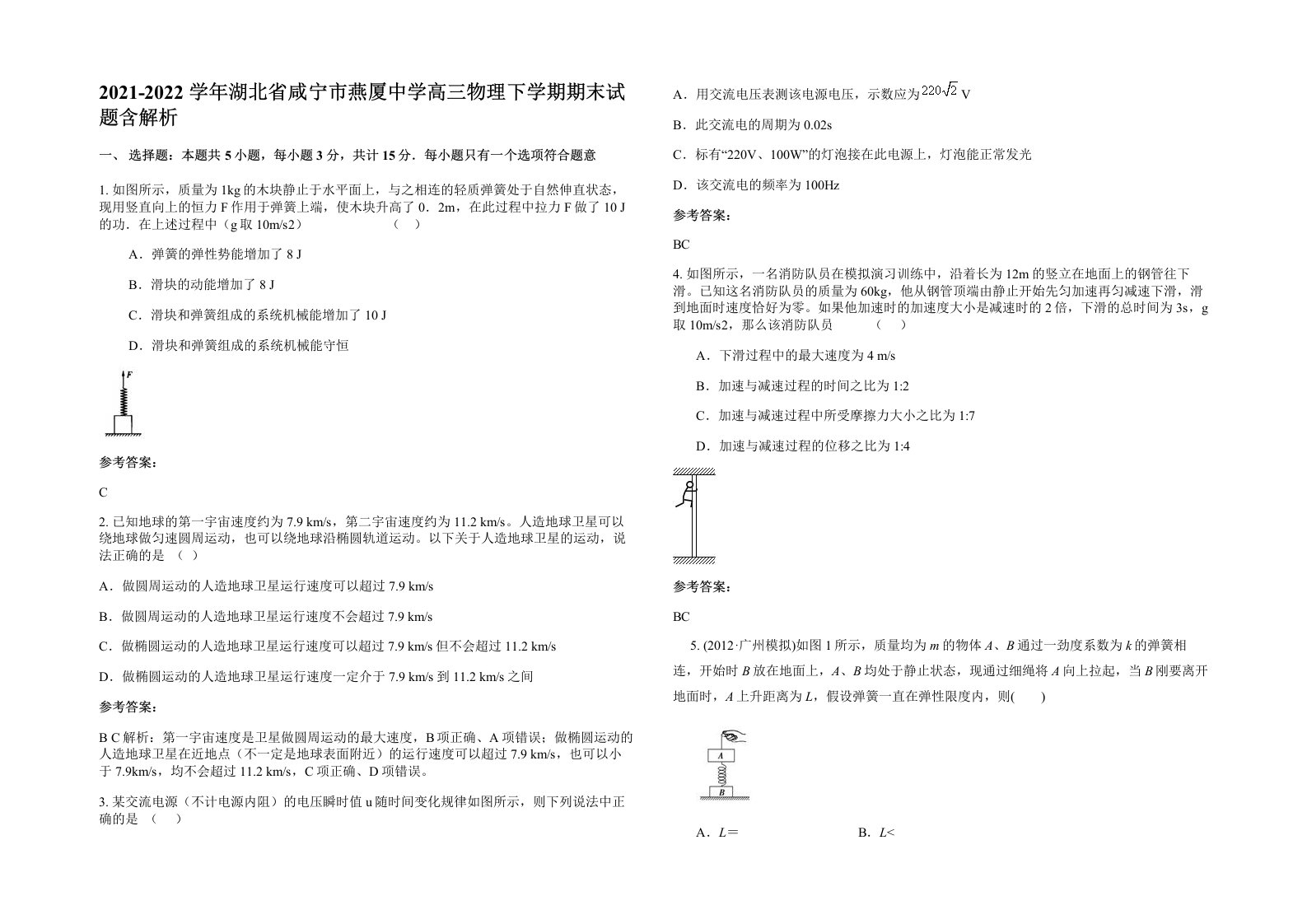 2021-2022学年湖北省咸宁市燕厦中学高三物理下学期期末试题含解析