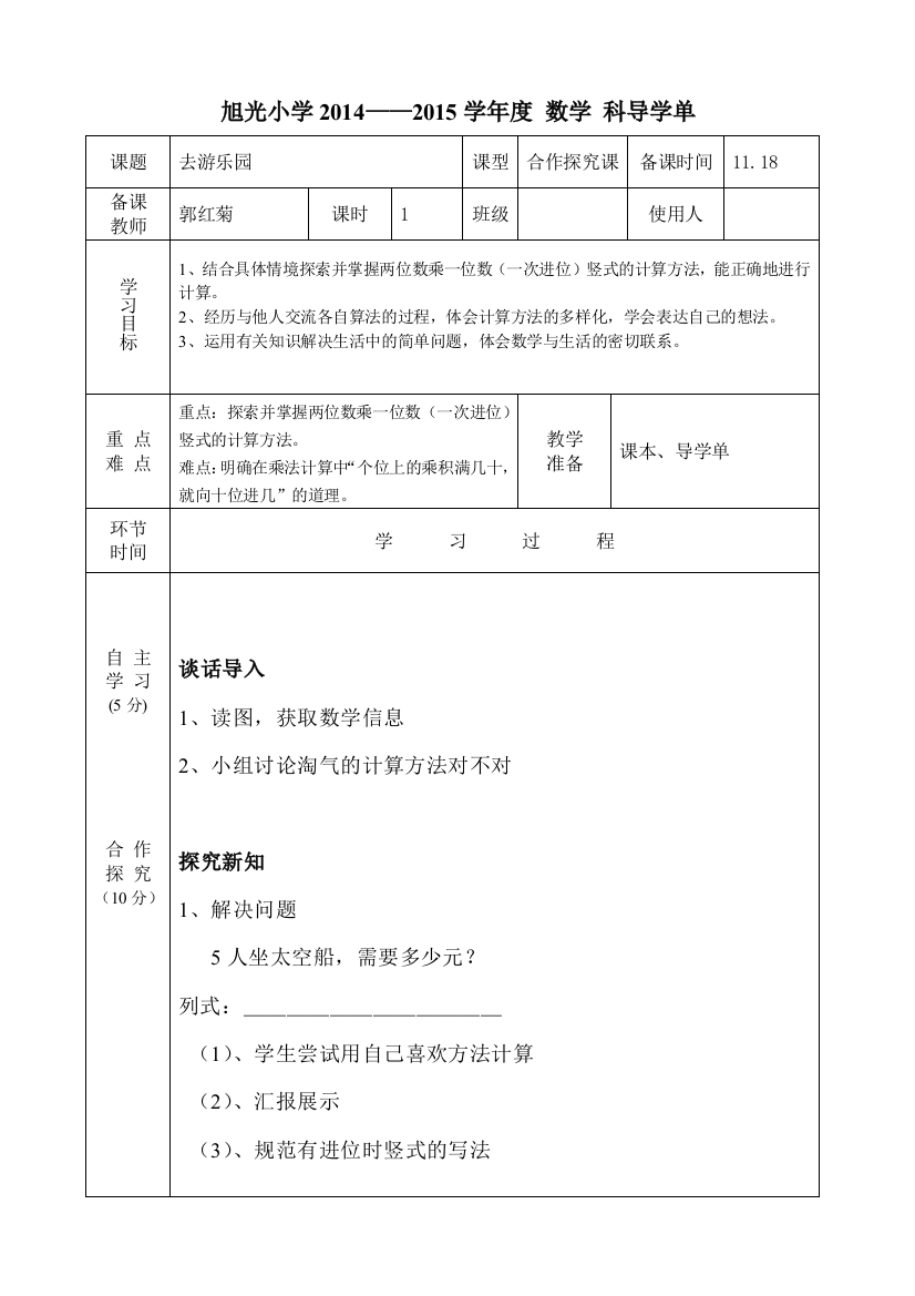 去游乐园导学单2014