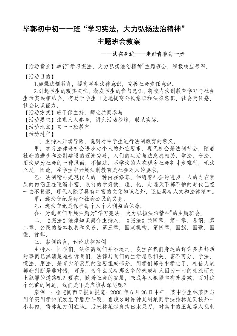 1.1学宪法主题班会教案