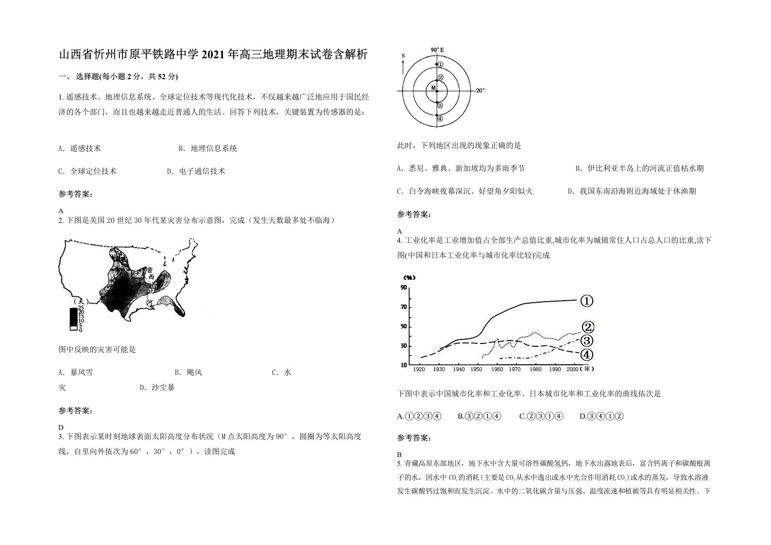 山西省忻州市原平铁路中学2021年高三地理期末试卷含解析