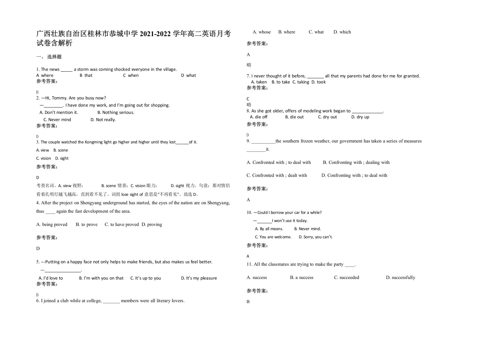 广西壮族自治区桂林市恭城中学2021-2022学年高二英语月考试卷含解析