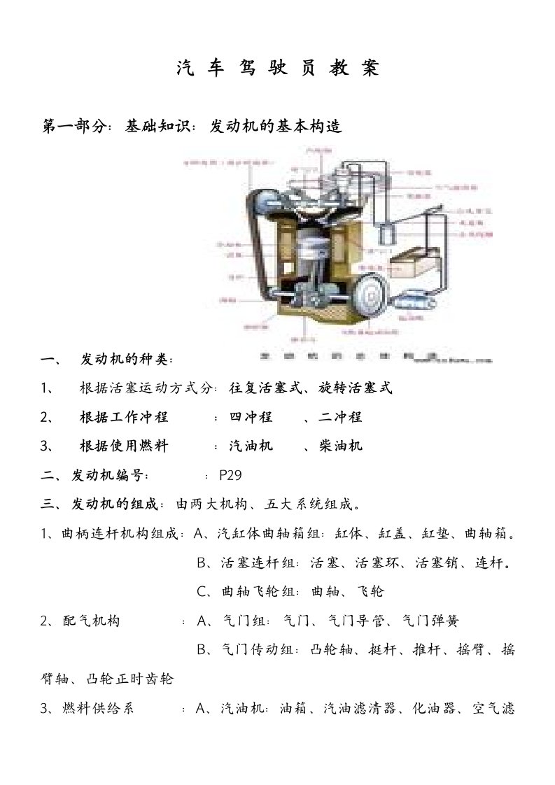 汽车驾驶员教案