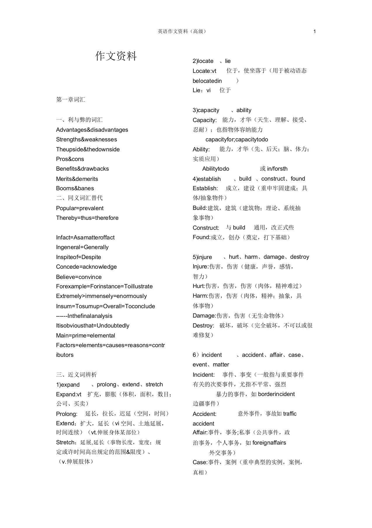 雅思英语作文模板和词汇