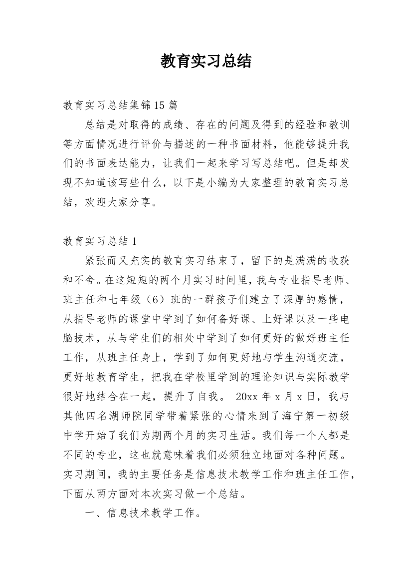 教育实习总结_17