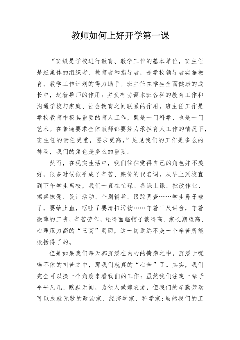 教师如何上好开学第一课