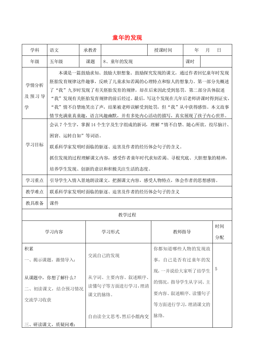 五年级语文下册