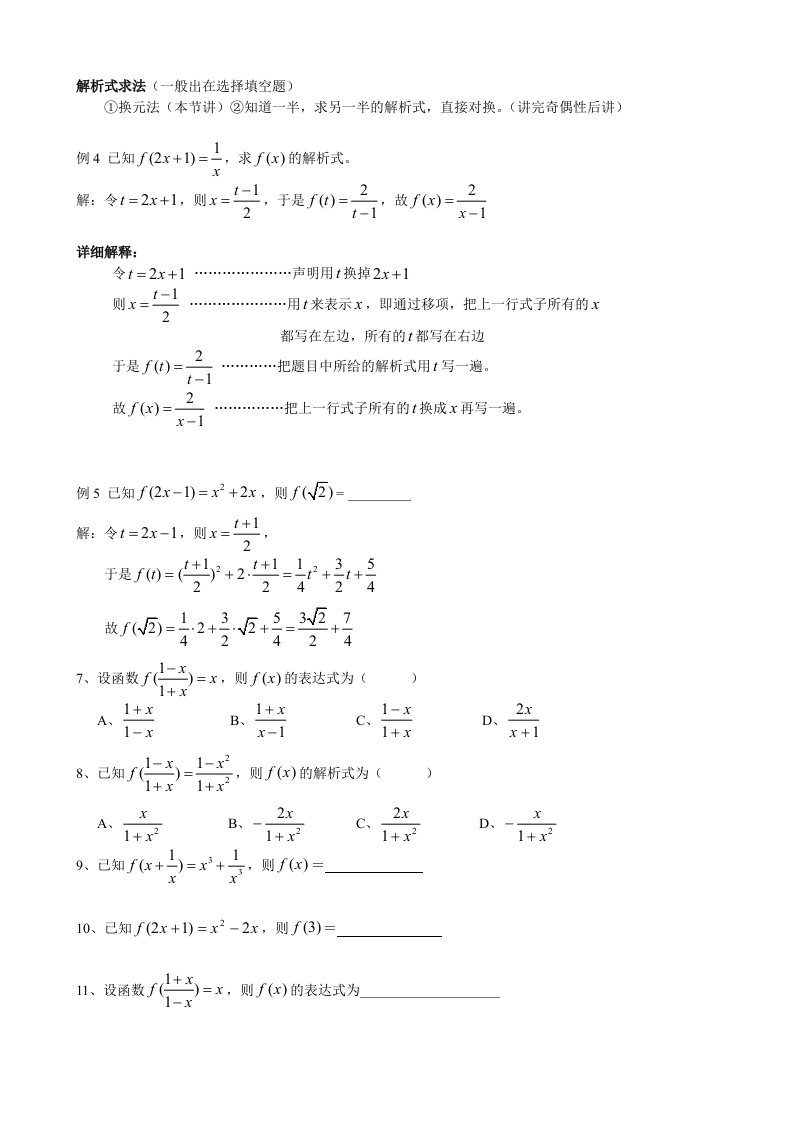 解析式求法换元法