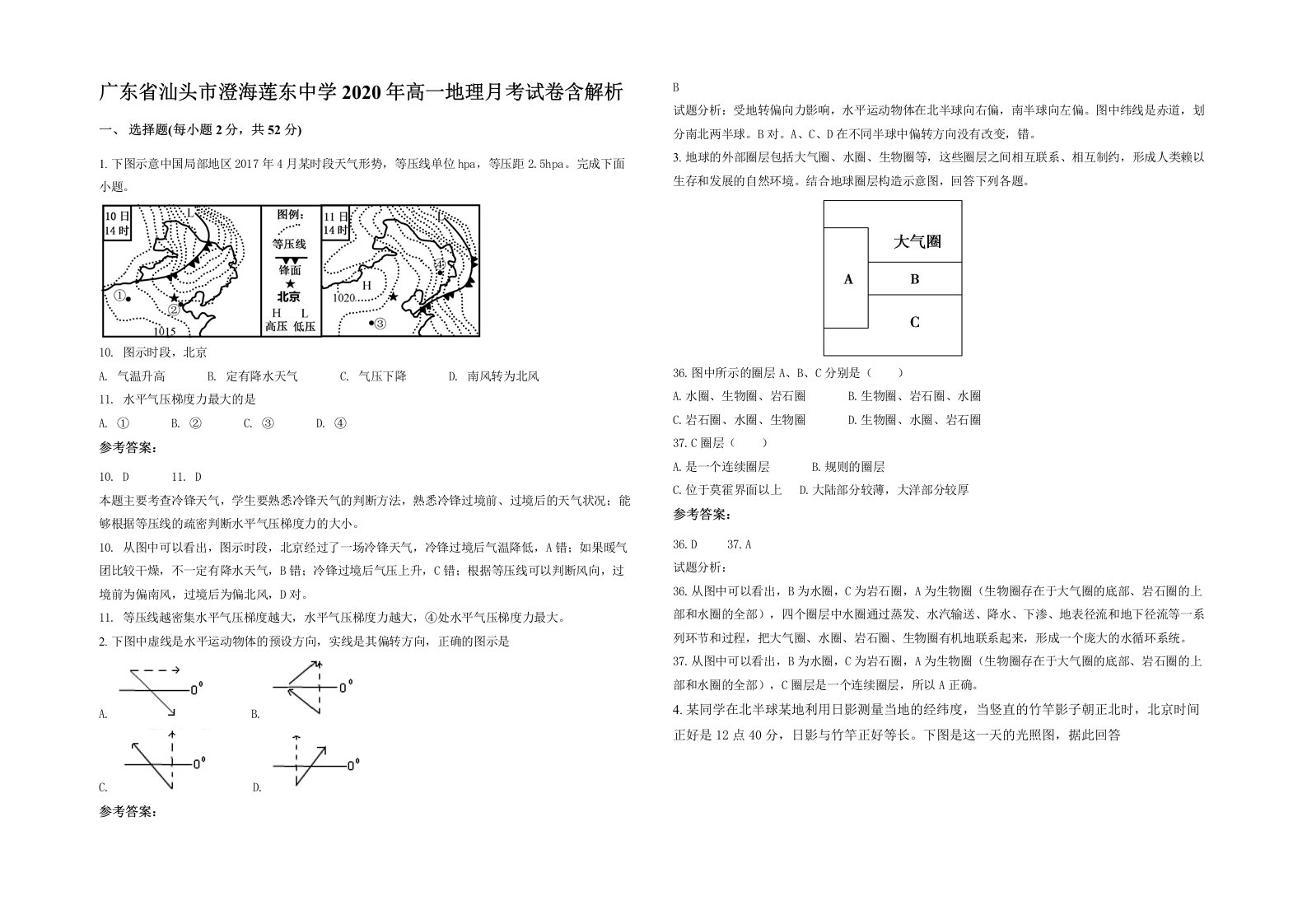 广东省汕头市澄海莲东中学2020年高一地理月考试卷含解析