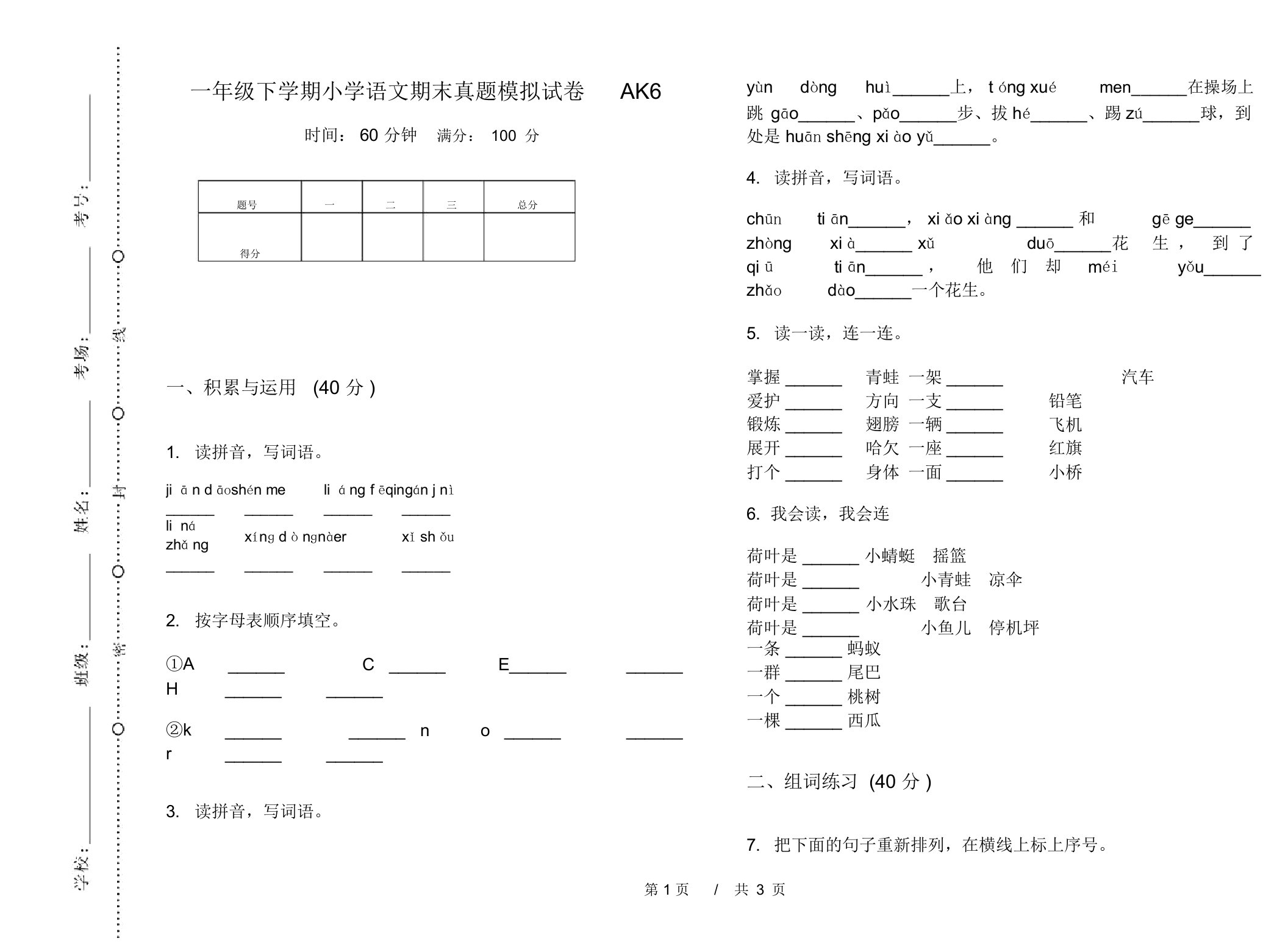 一年级下学期小学语文期末真题模拟试卷AK6