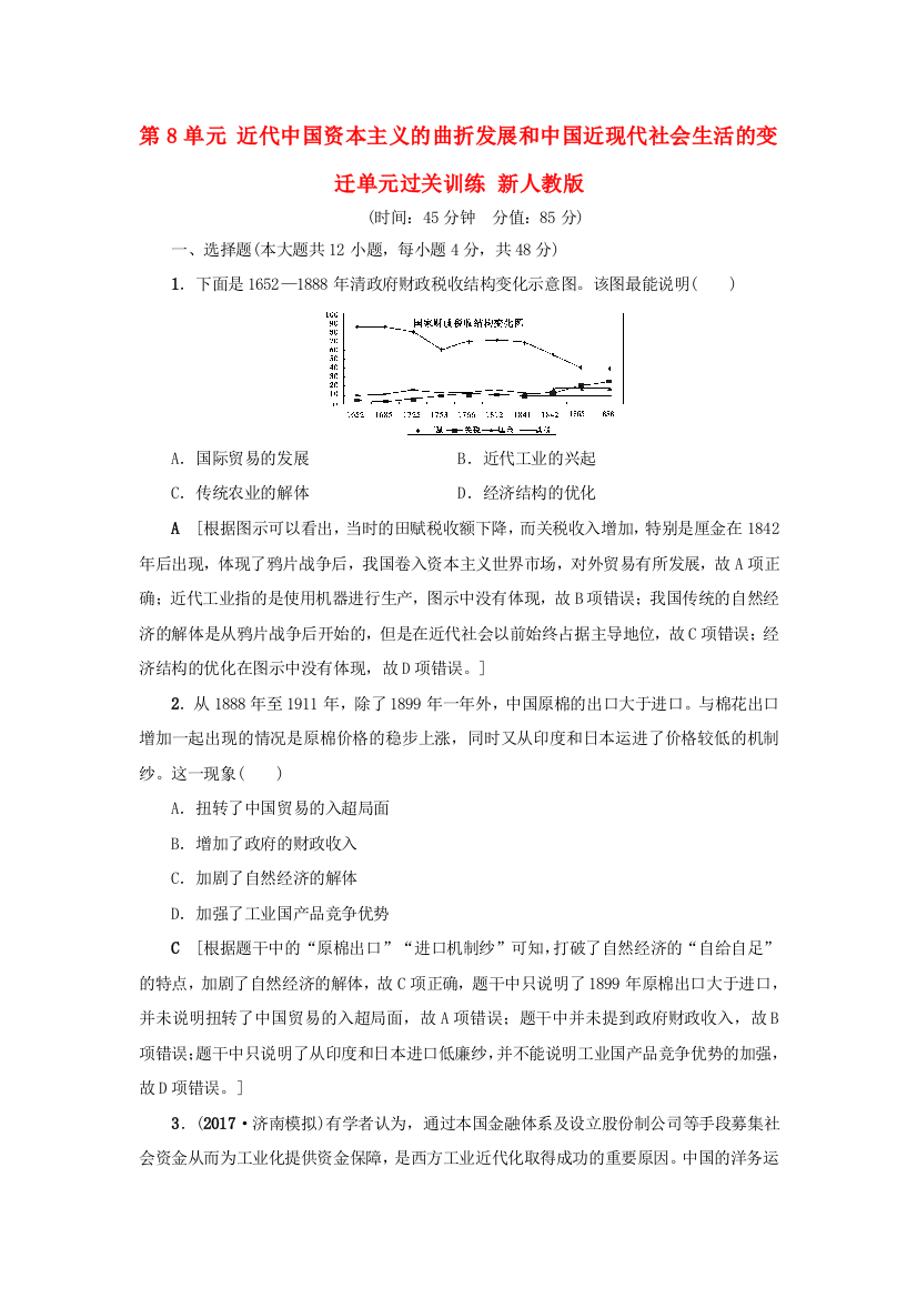 高考历史一轮总复习