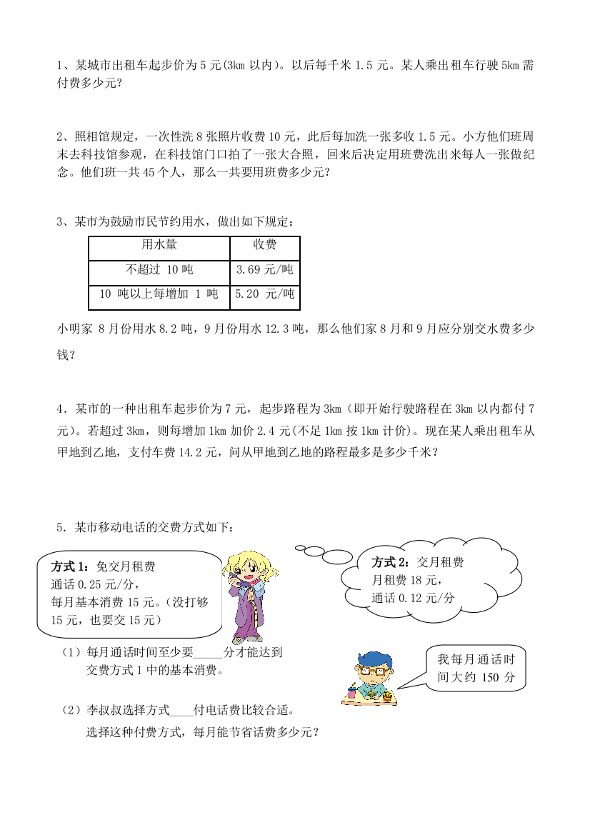 最新人教版数学五年级(上)---分段计费专项练习题