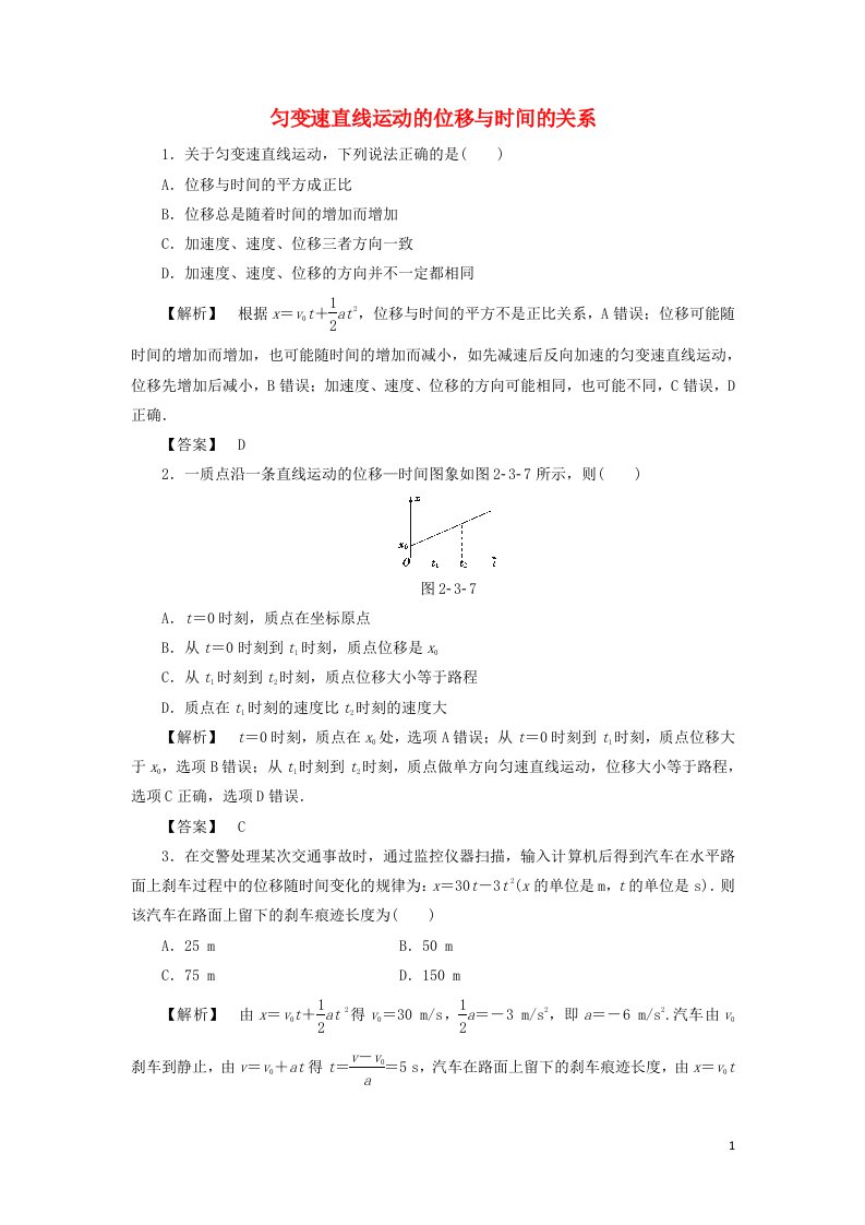 2021_2022高中物理第二章匀变速直线运动的研究第3节匀变速直线运动的位移与时间的关系4作业含解析新人教版必修1