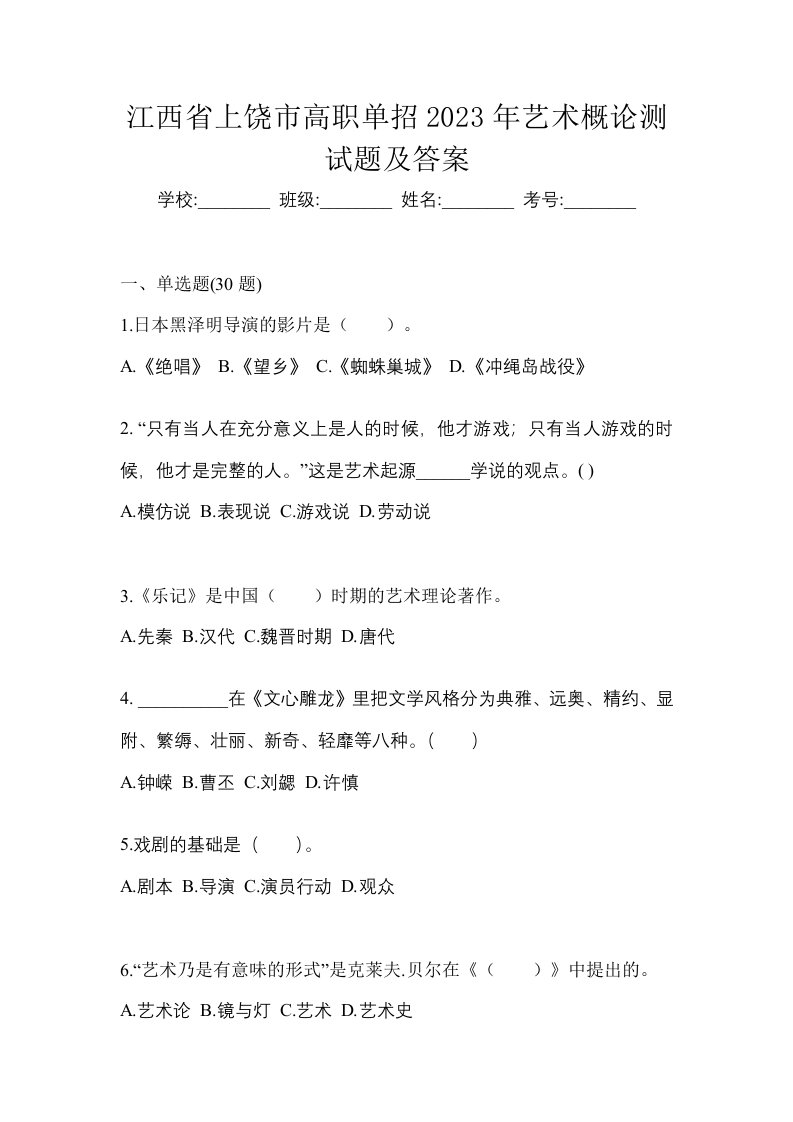 江西省上饶市高职单招2023年艺术概论测试题及答案