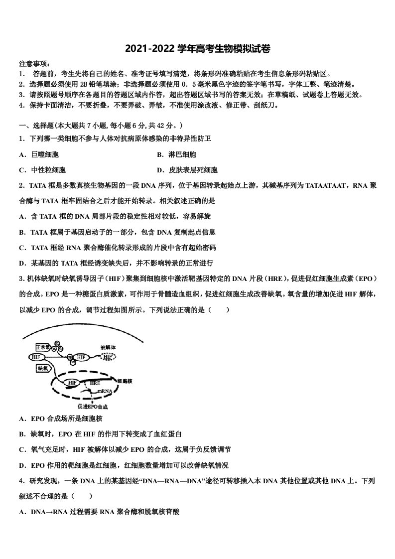 陕西汉中市汉台区县2022年高三第二次调研生物试卷含解析