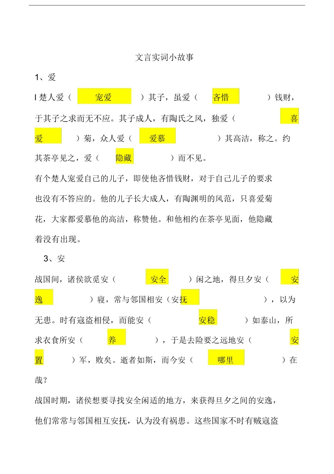 文言文120实词小故事--完整解析版