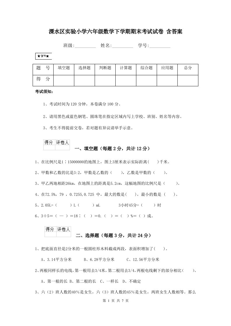 溧水区实验小学六年级数学下学期期末考试试卷