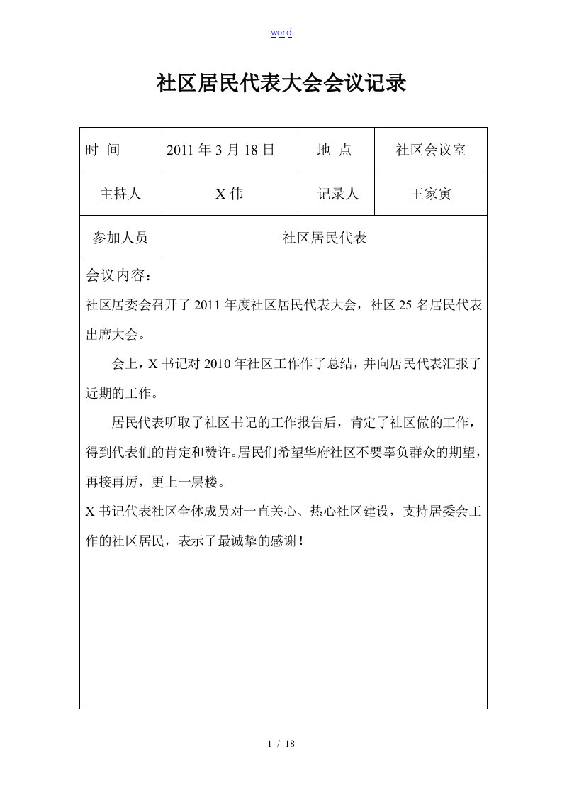 社区居民代表大会会议记录簿