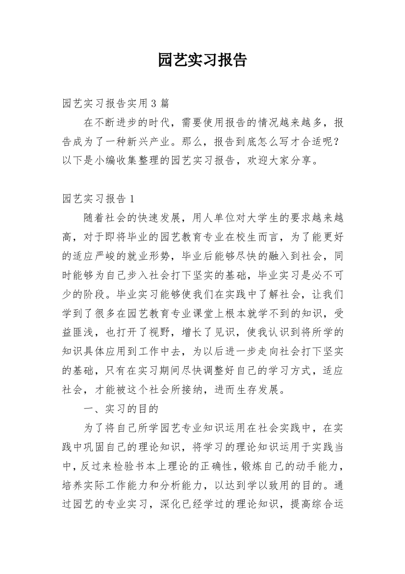 园艺实习报告_49