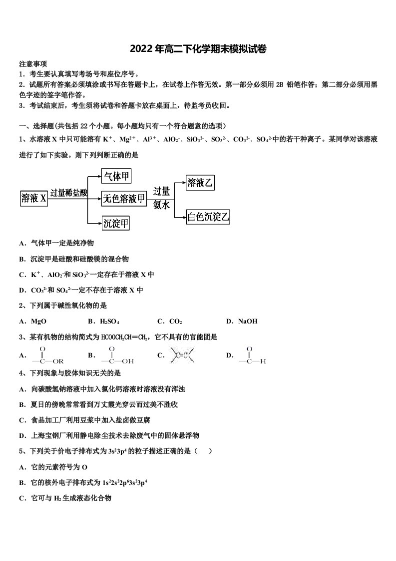 2022届黑龙江省哈尔滨市哈三中高二化学第二学期期末监测模拟试题含解析