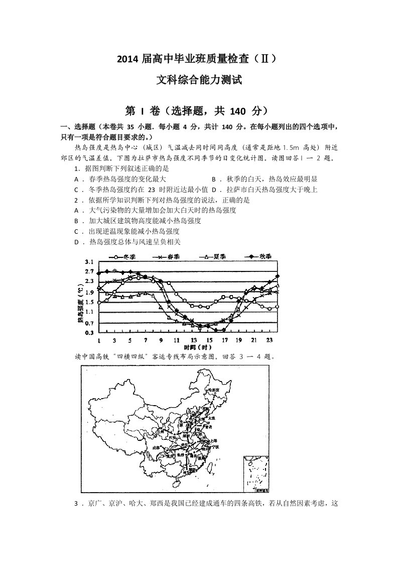 2014届高中毕业班质量检查地理试题