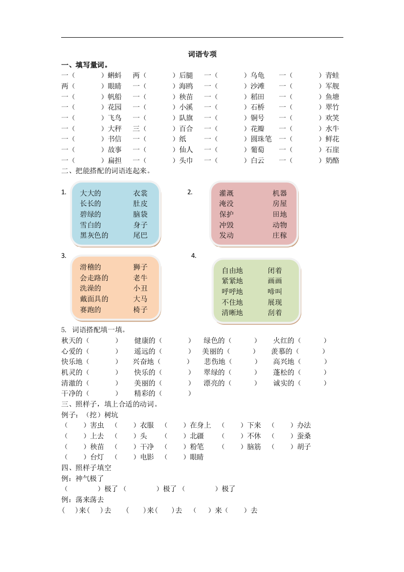 人教统编版二年级语文上册词语专项