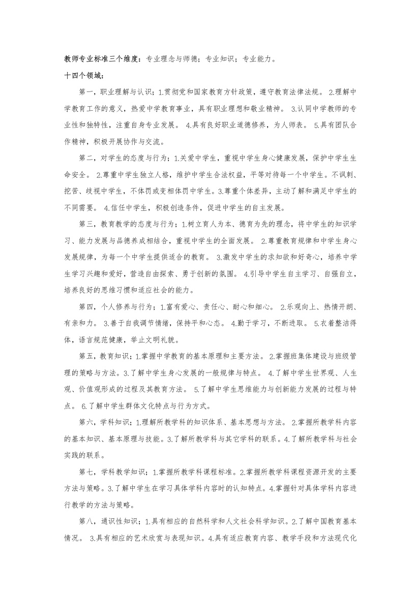 教师专业三个维度