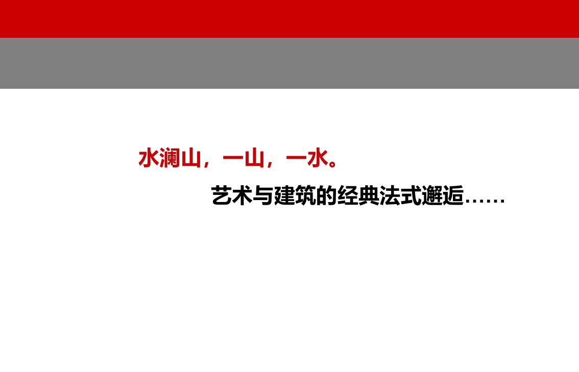 【至上奢享，浪漫法兰西】法式风情房地产暖场活动策划案