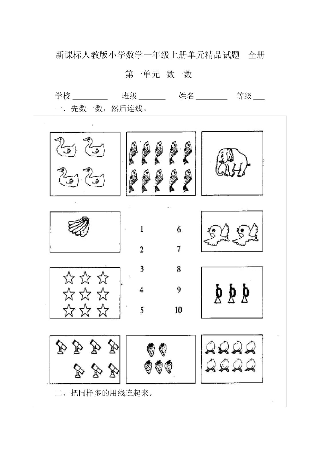 新课标人教版小学数学一年级上册单元精品试题全册