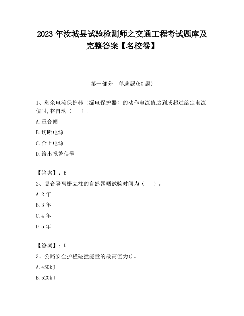 2023年汝城县试验检测师之交通工程考试题库及完整答案【名校卷】