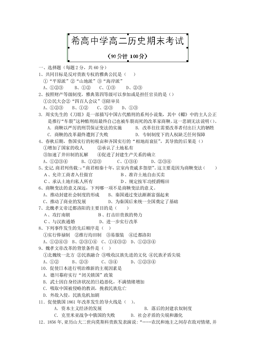 陕西省渭南市希望高级中学2012-2013学年高二下学期期末考试历史试题