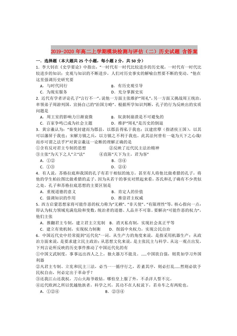 2019-2020年高二上学期模块检测与评估（二）历史试题