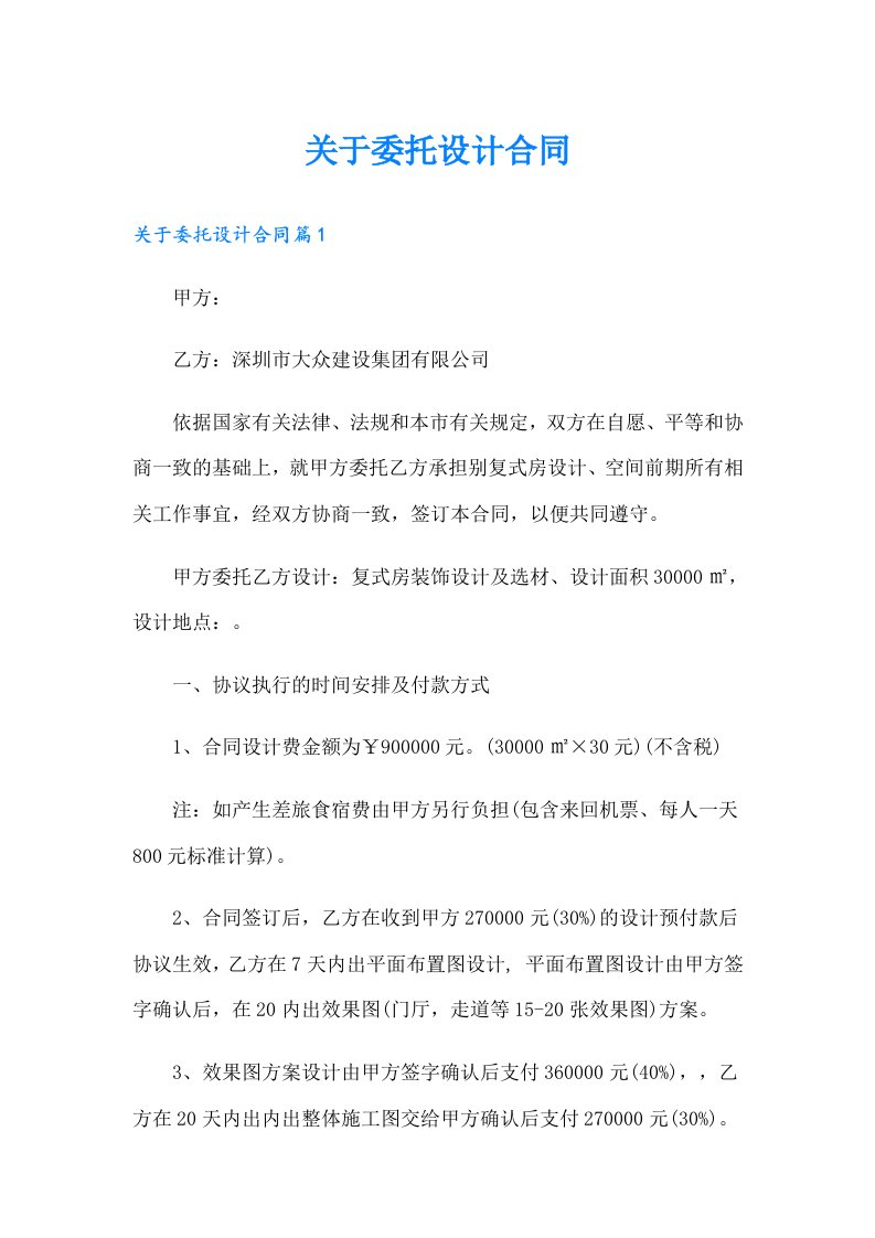 关于委托设计合同