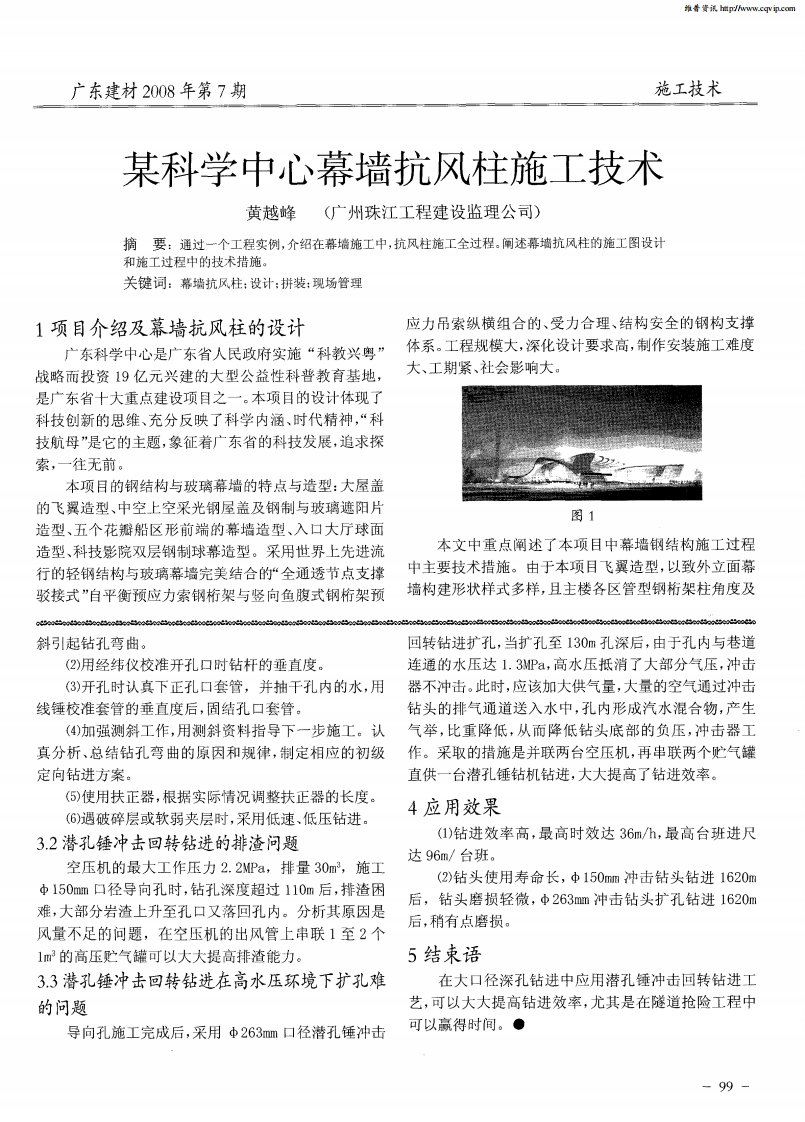 某科学中心幕墙抗风柱施工技术.pdf