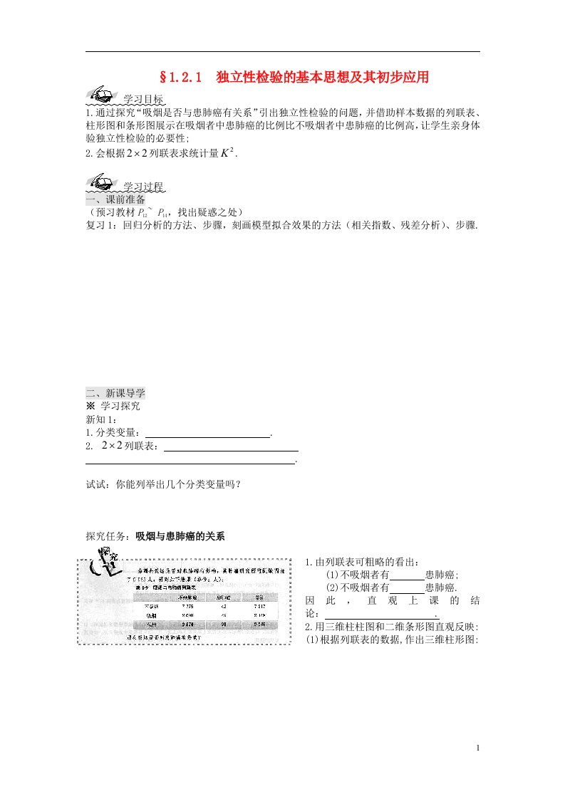 高中数学《1.2