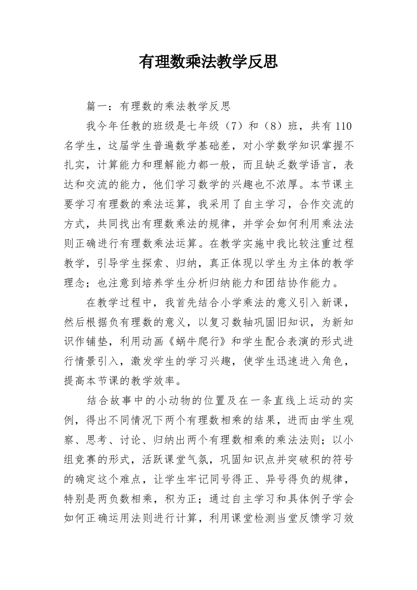 有理数乘法教学反思