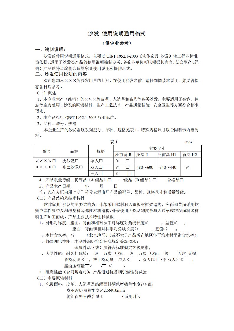 沙发通用标准