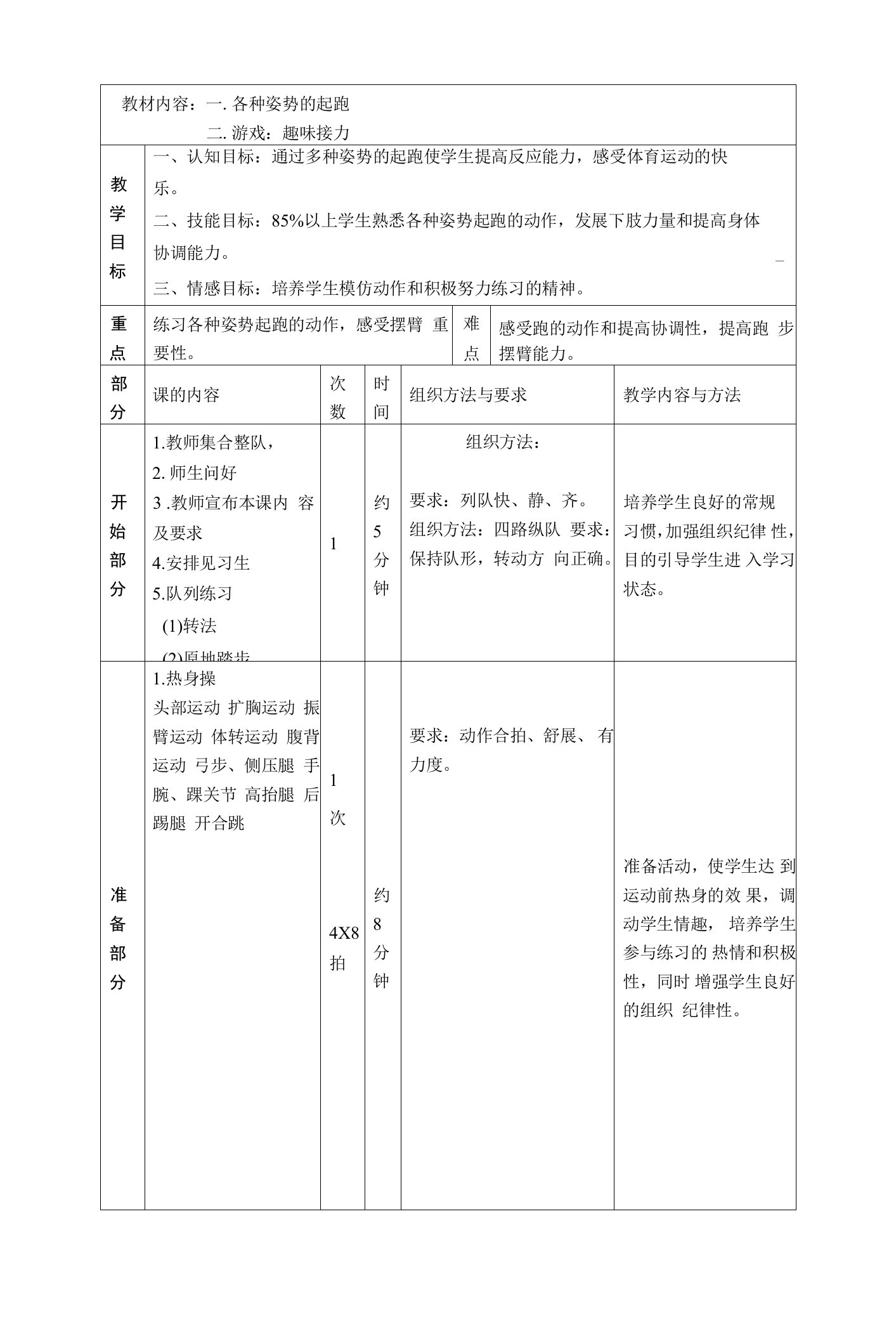 小学体育人教一年级全一册第二部分教学内容与实施建议12月份教案