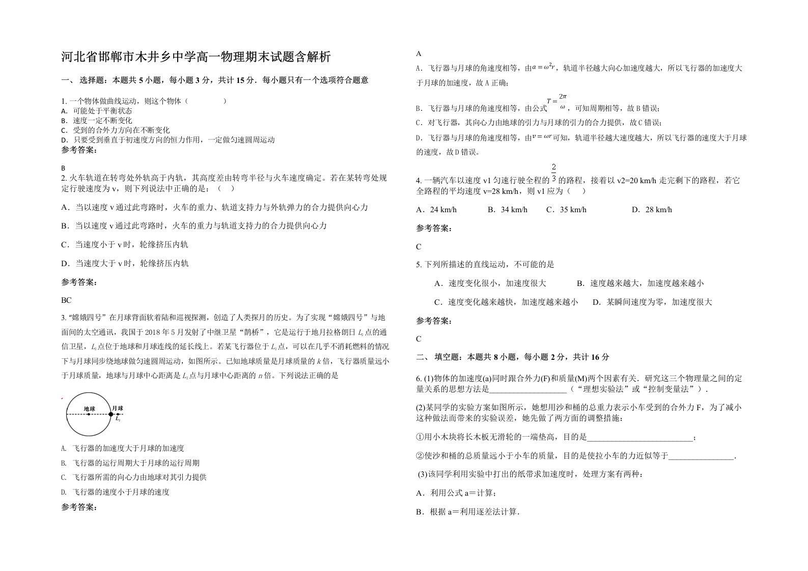 河北省邯郸市木井乡中学高一物理期末试题含解析